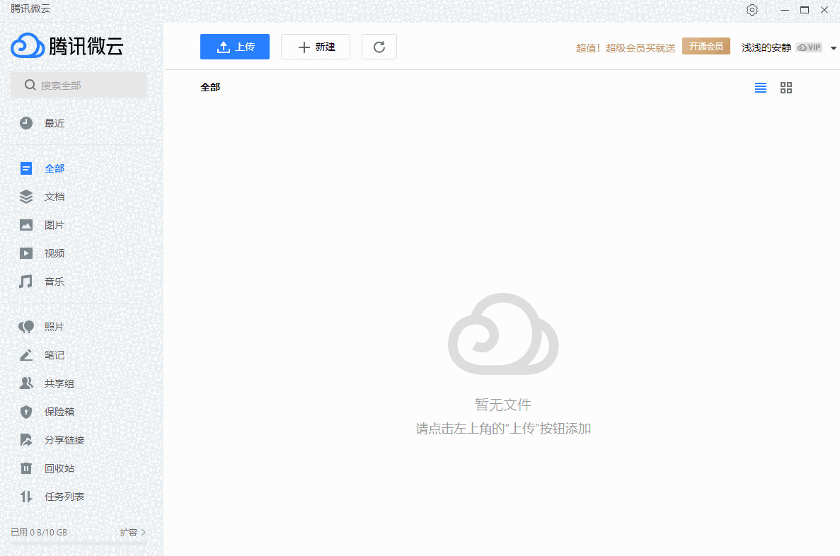 腾讯微云64位5.2.1414