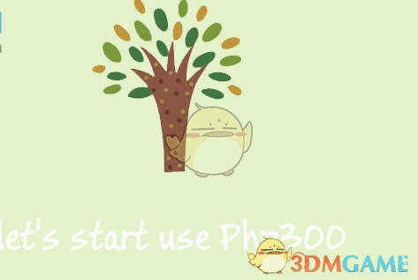 PHP300Framework(PHP开发框架) 2.5.1