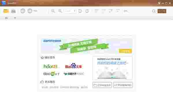 SmartPDF电脑版
