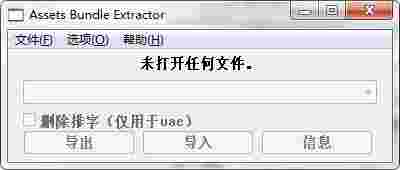 Assets Bundle Extractor2.2