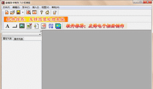 金锋贺卡制作7.0