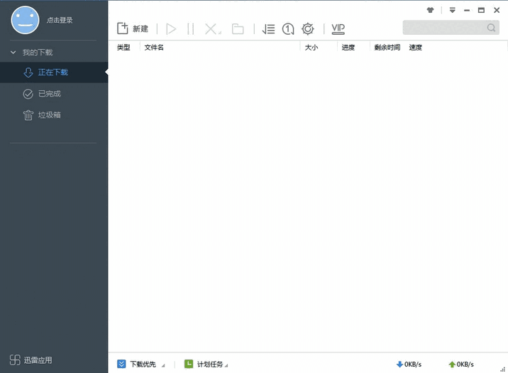 迅雷精简版11.2.6