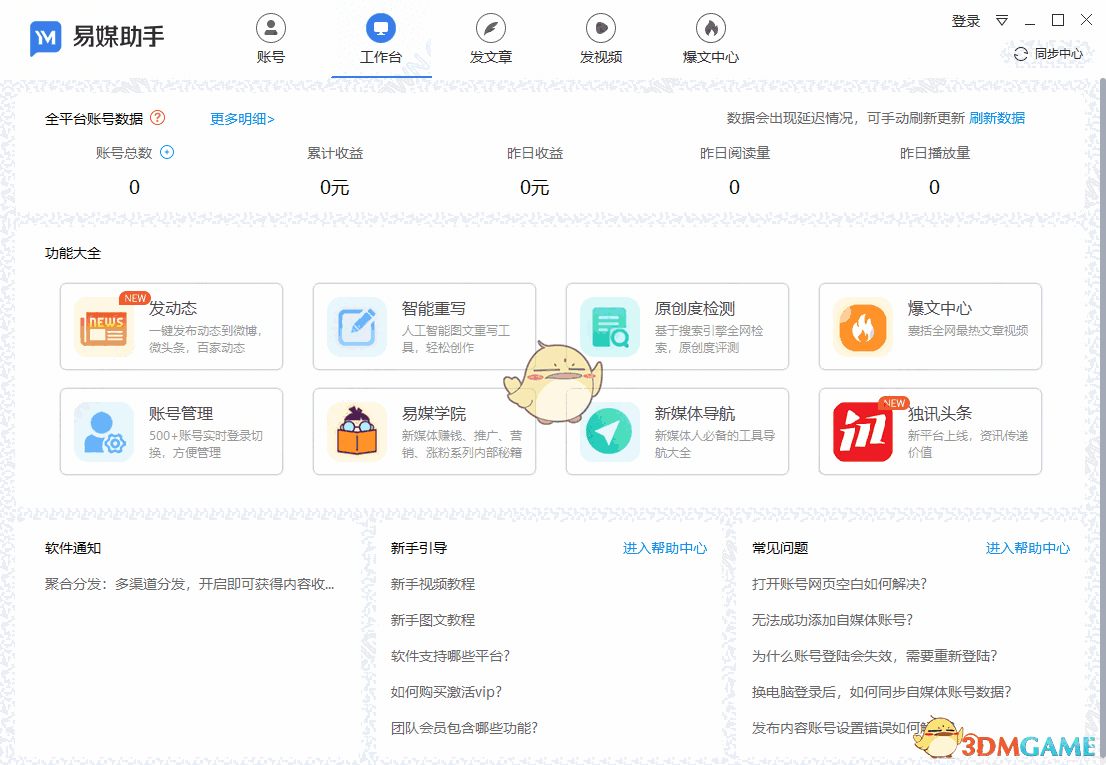 易媒助手2.1.0.7356