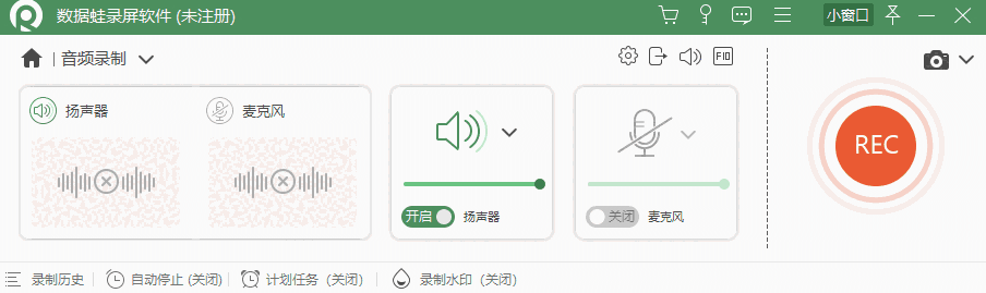 数据蛙录屏软件32位1.0.6.0