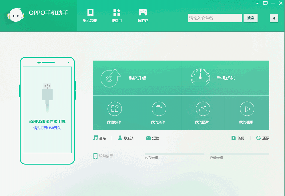  OPPO手机助手旧版本