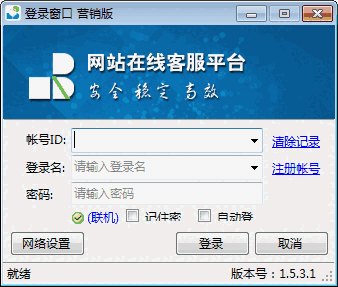 《网站多客宝》官方版