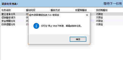 超市语音播报系统v10.3