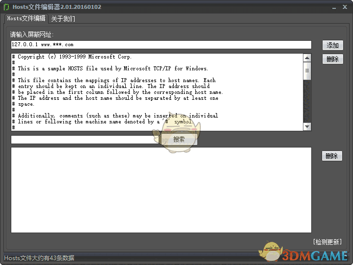 hosts editor中文版文件编辑器v2.01