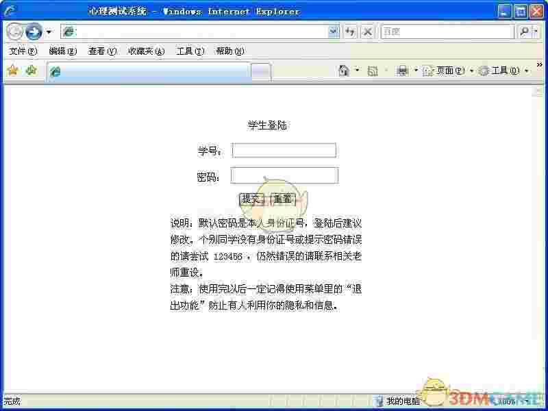 学生心理测试系统精简版
