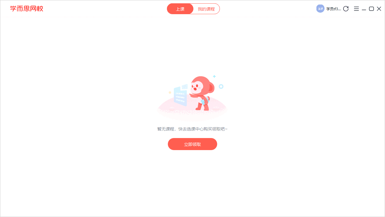 学而思网校直播课堂最新版