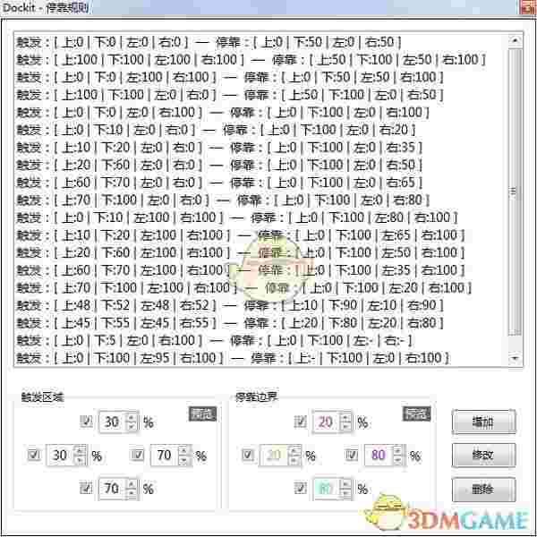 Dockit(窗口停靠软件)v1.0