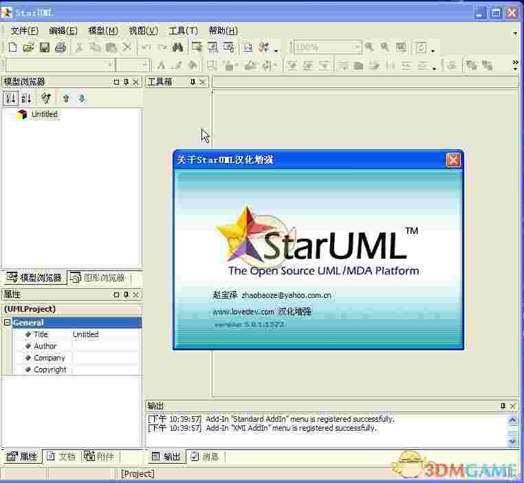 StarUML官方免费版v5.0.2.1570