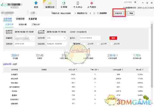天小猫天小狗纵横工具箱官方版v3.9.6