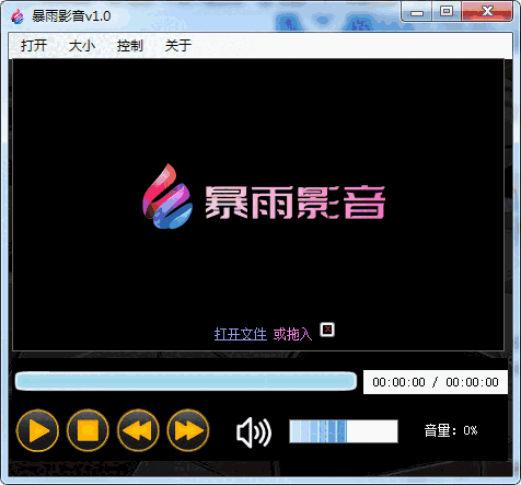 暴雨影音官方版v1.0