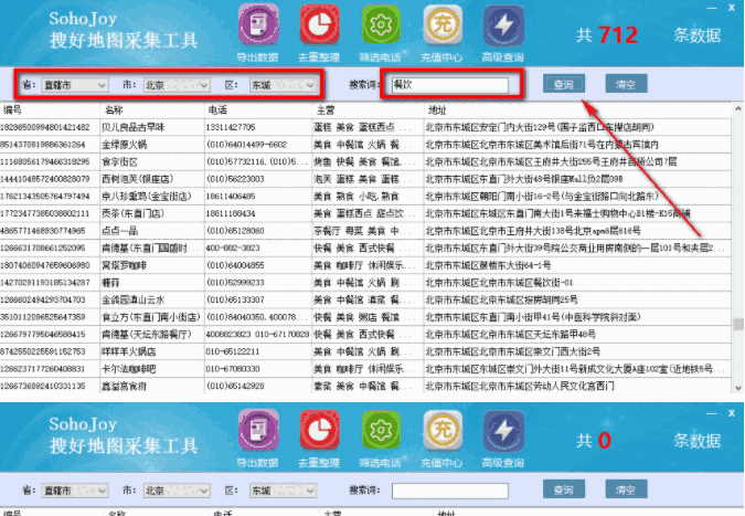 Sohojoy搜好地图采集系统2.0