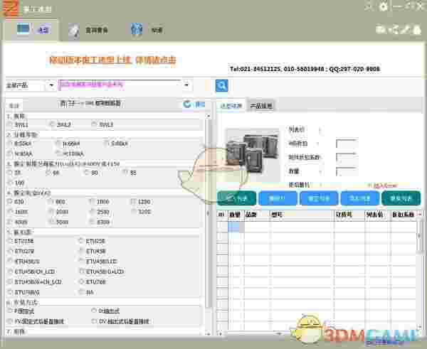张工选型v2.5.7.0