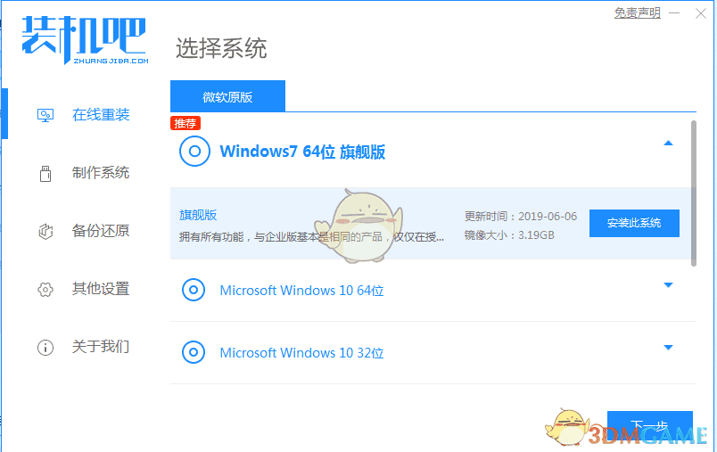 装机吧一键重装系统官方版v12.6.48.1910