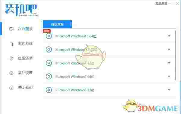 装机吧一键重装系统官方版v12.6.48.1910
