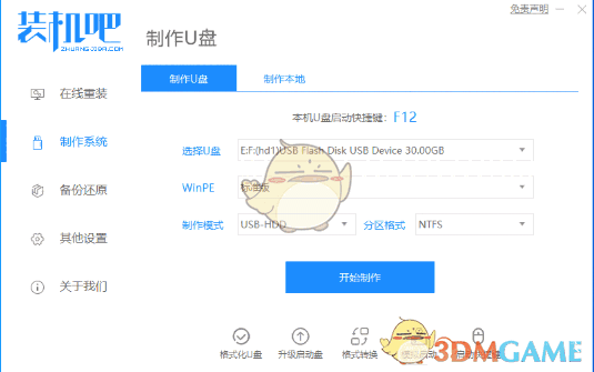 装机吧一键重装系统官方版v12.6.48.1910
