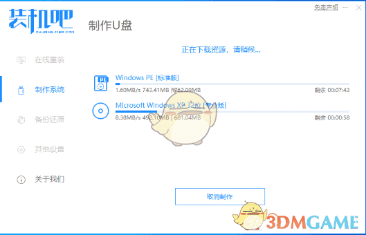 装机吧一键重装系统官方版v12.6.48.1910