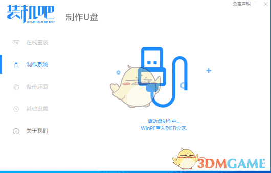 装机吧一键重装系统官方版v12.6.48.1910