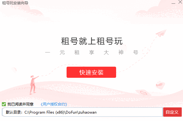 《租号玩》官方版