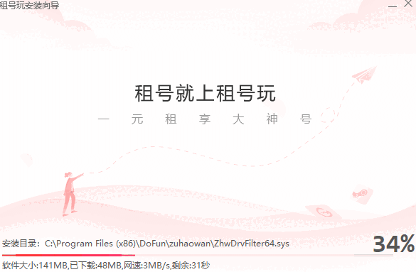 《租号玩》官方版