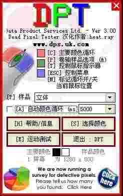 Dead Pixel Tester中文版