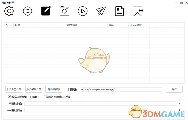 抖音分析师v4.1.0