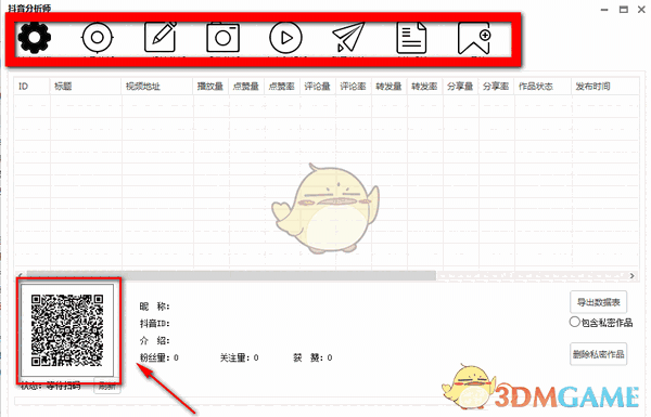 抖音分析师v4.1.0
