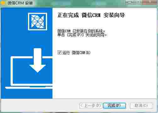 微信CRM系统旧版本