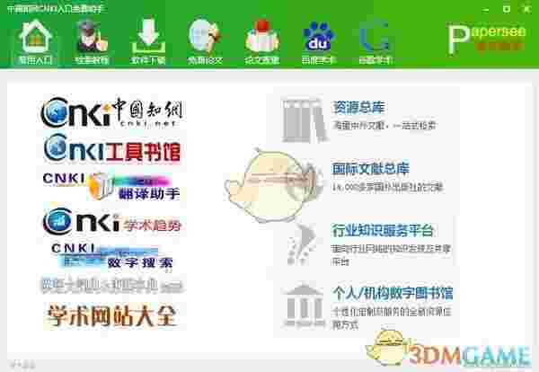 中国知网CNKI入口免费助手v1.0.0