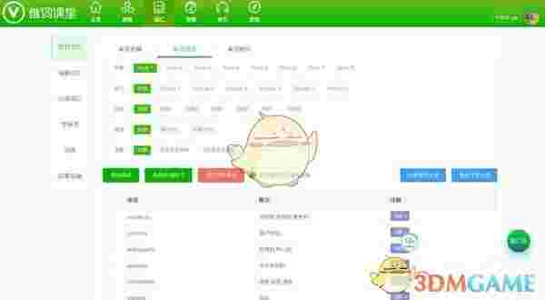  维词课堂v1.5.4