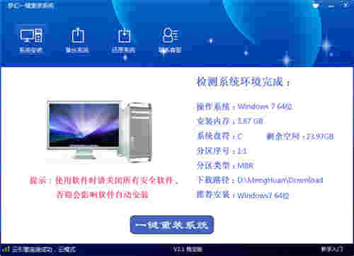 梦幻一键重装系统v3.0