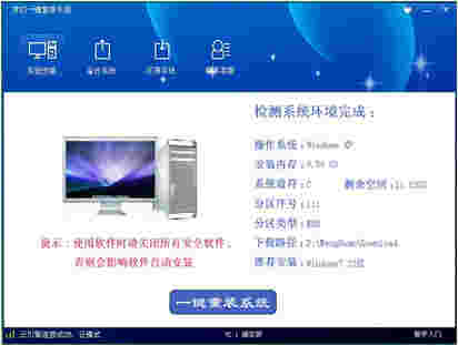 梦幻一键重装系统v3.0