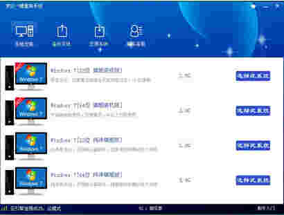 梦幻一键重装系统v3.0
