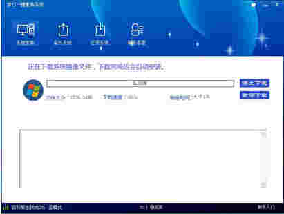 梦幻一键重装系统v3.0