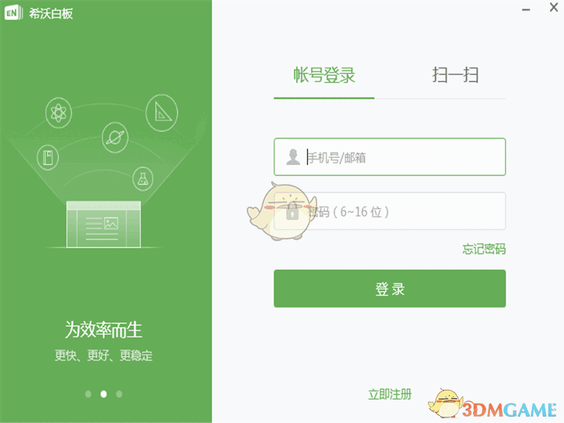 希沃白板5.2.3.718