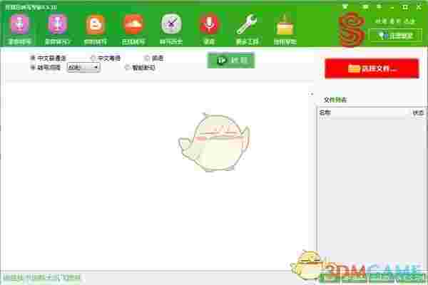 好易迅转写专家 v4.6.11