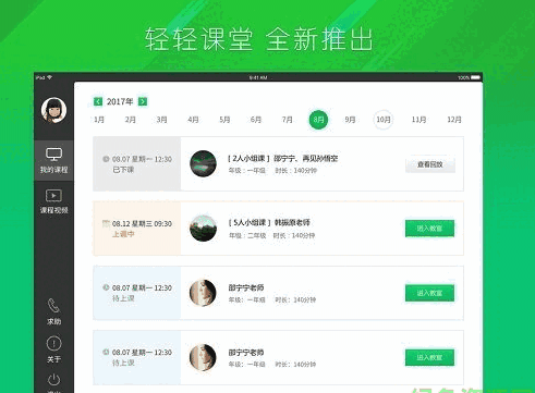 轻轻课堂学生端4.1.1
