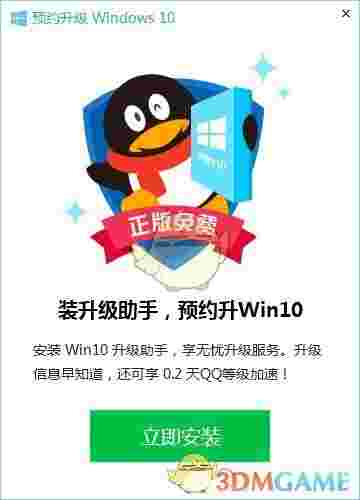win10升级助手v1.0.532.111