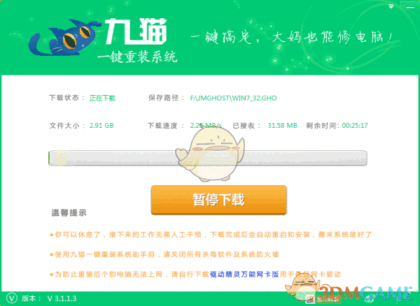 九猫一键重装系统v3.1.1.3