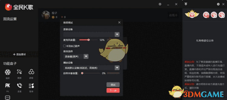 全民k歌主播版电脑版v3.11.169