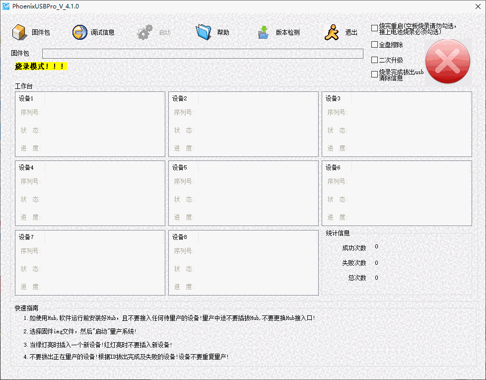 PhoenixUSBPro不联机版