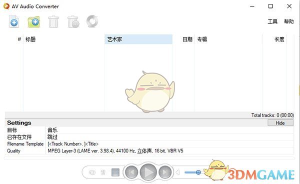 AV Audio Converter官方版