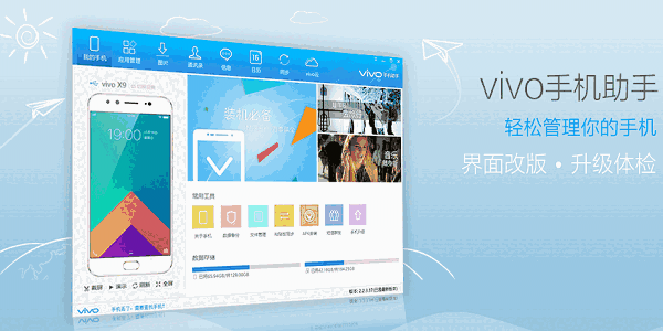vivo手机助手官方版