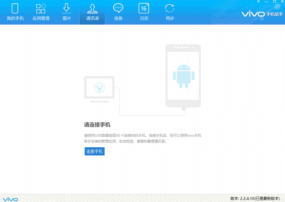 vivo手机助手官方版