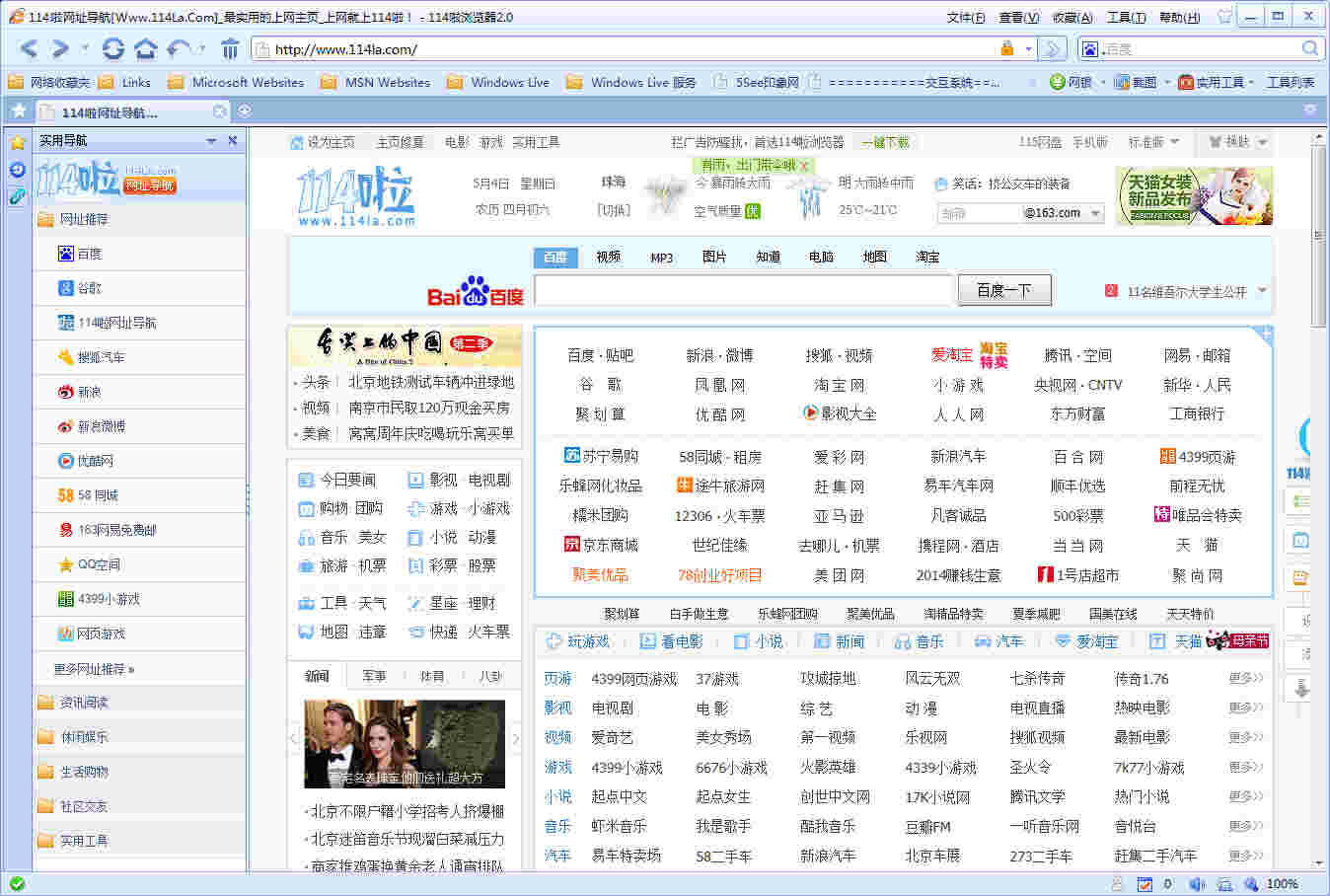 《114啦浏览器》官方版