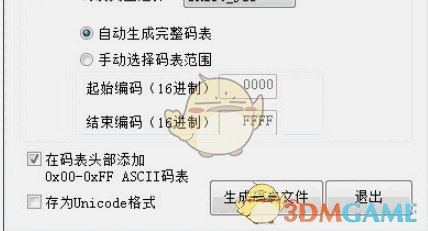 TableGen(码表生成器) 1.0