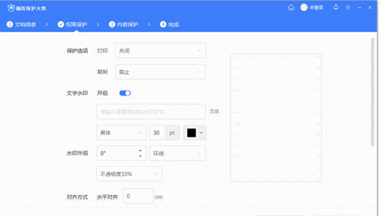 福昕保护大师v1.3.1522.721
